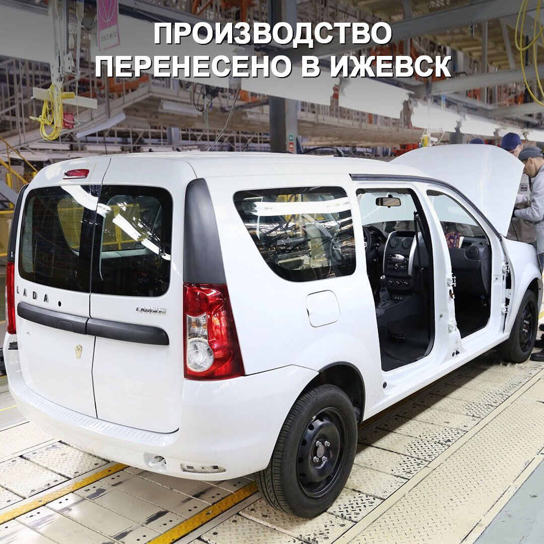 Стартовала серийная сборка Lada Largus. До конца года в Ижевске выпустят 50  000 таких машин. Известны и цены 😉 | Дром | Дзен