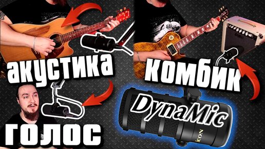 Video herunterladen: 🎤 Записать ГИТАРУ и ГОЛОС дома. iCON DynaMic