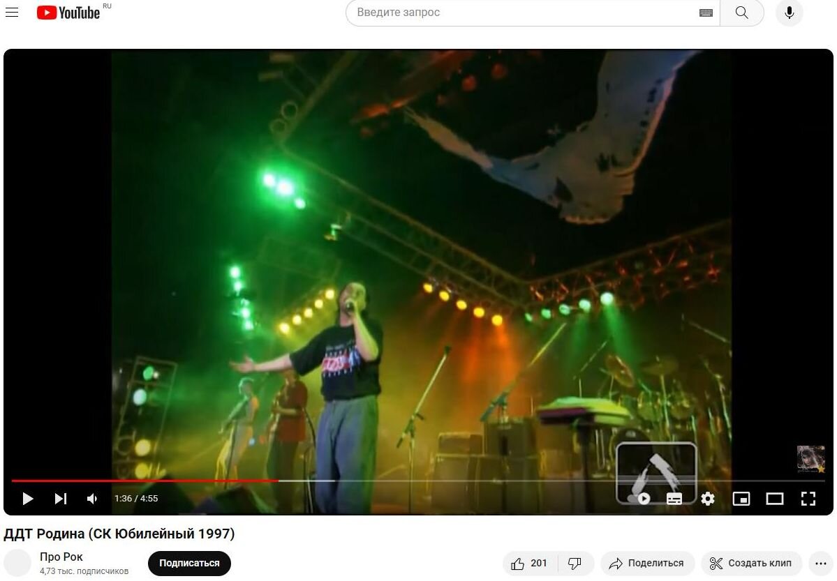    Группа "ДДТ" исполняет песню "Родина". Скриншот: ютуб-канал "Про Рок"