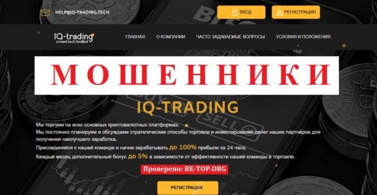 Отзывы клиентов IQ-trading: вывод денег, обзор сайта