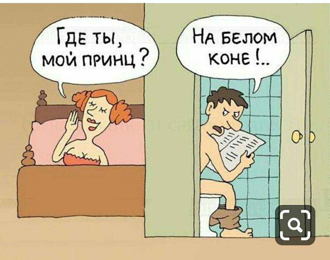 К жене на белом коне. Где мой принц на белом коне. Принц на белом коне прикол. Где ты мой принц на белом коне картинки. Анекдот про принца на белом коне