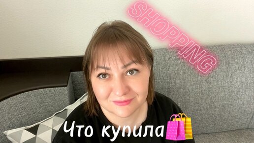 Что купила 🛍️. Наконец то я его нашла( покупка с вайлдберриз)