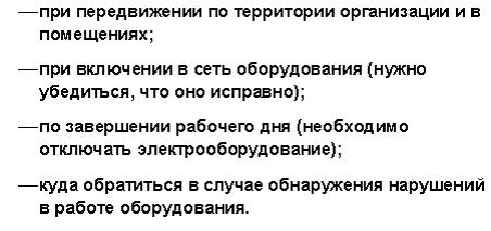 Перечень тем, которые следует отразить в программе присвоения 1 группы по электробезопасности