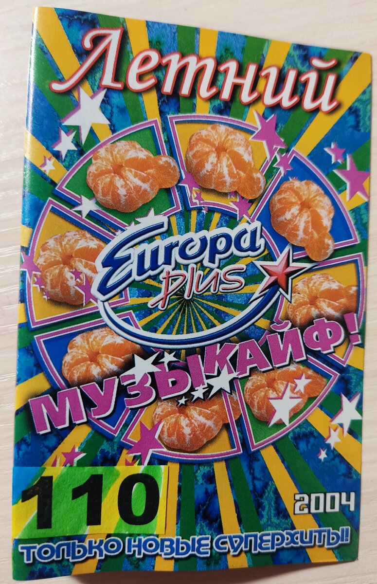 Обложка кассеты № 110