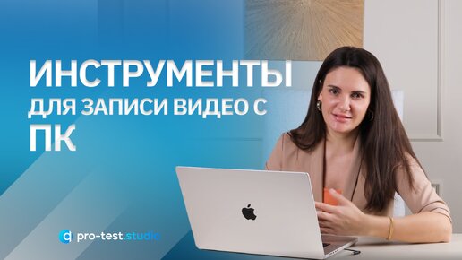 Инструменты для записи видео с ПК / Курс компьютерной грамотности для QA