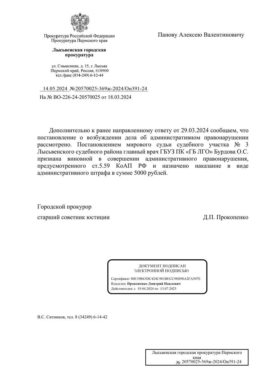 Ответ А.В. Панову 