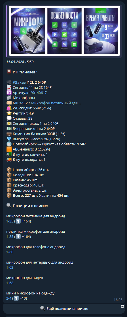 Так выглядит уведомление о заказе, который пришел нам от официального API WB. И так, по порядку: