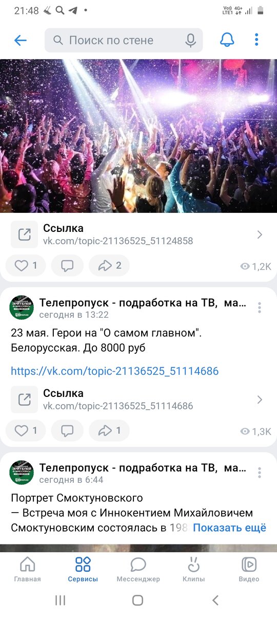 Скрин из группы в контакте.