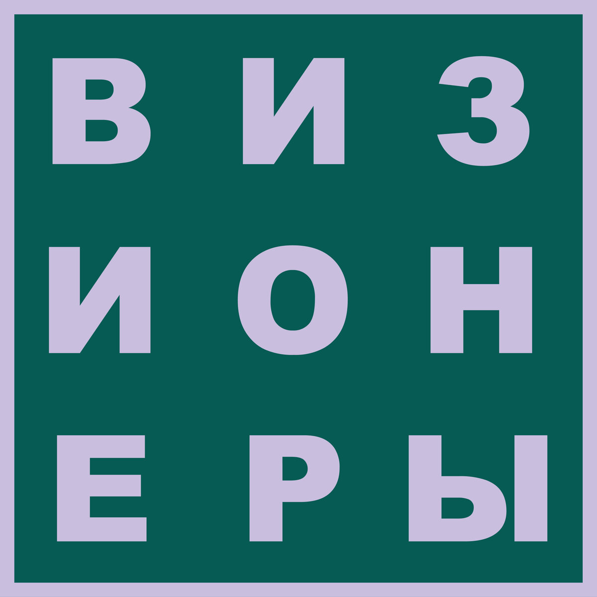    РБК анонсировал запуск проекта «РБК Визионеры» (фото 2)