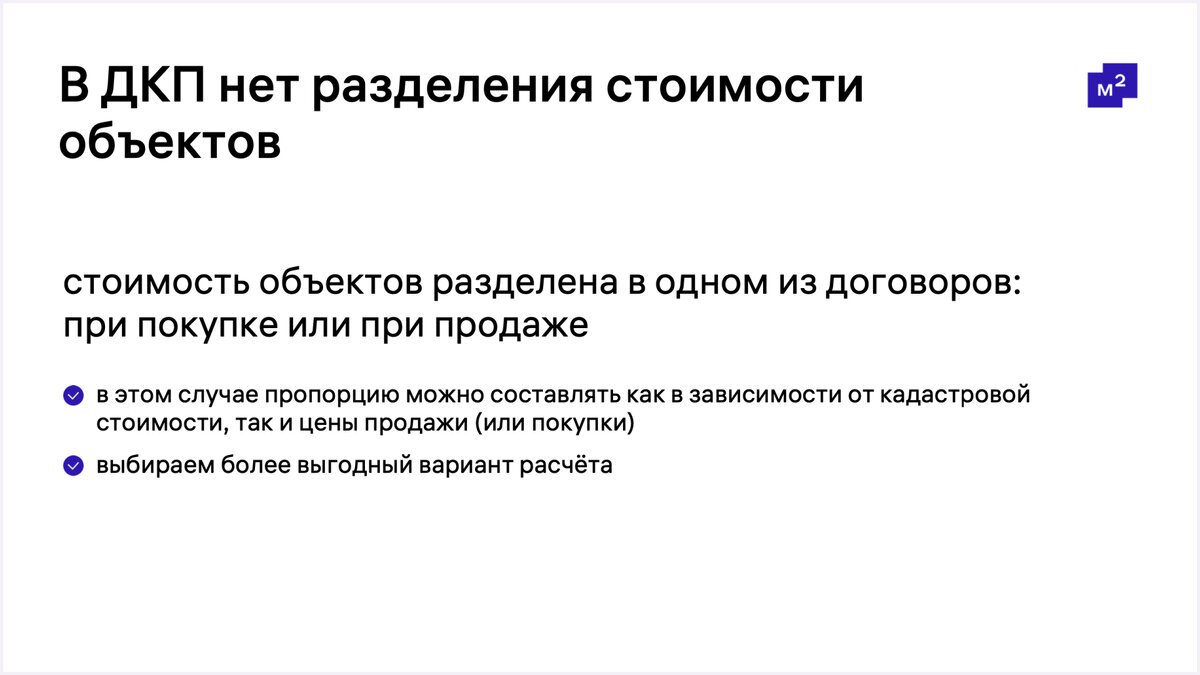 Налоги и льготы в сделках с загородной недвижимостью: гайд для риелторов |  Метр квадратный | Дзен