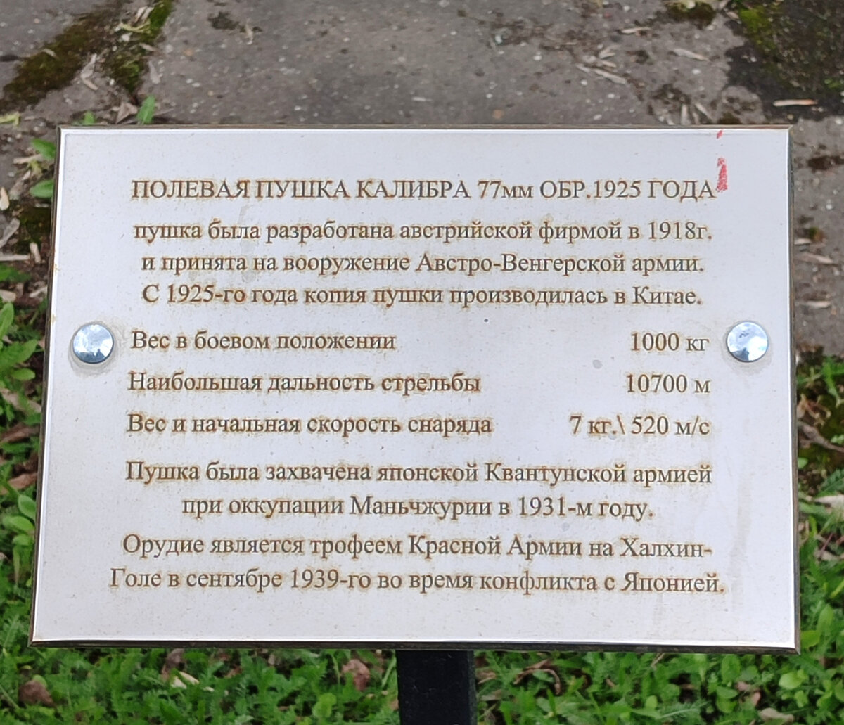 Табличка одноногой пушки.