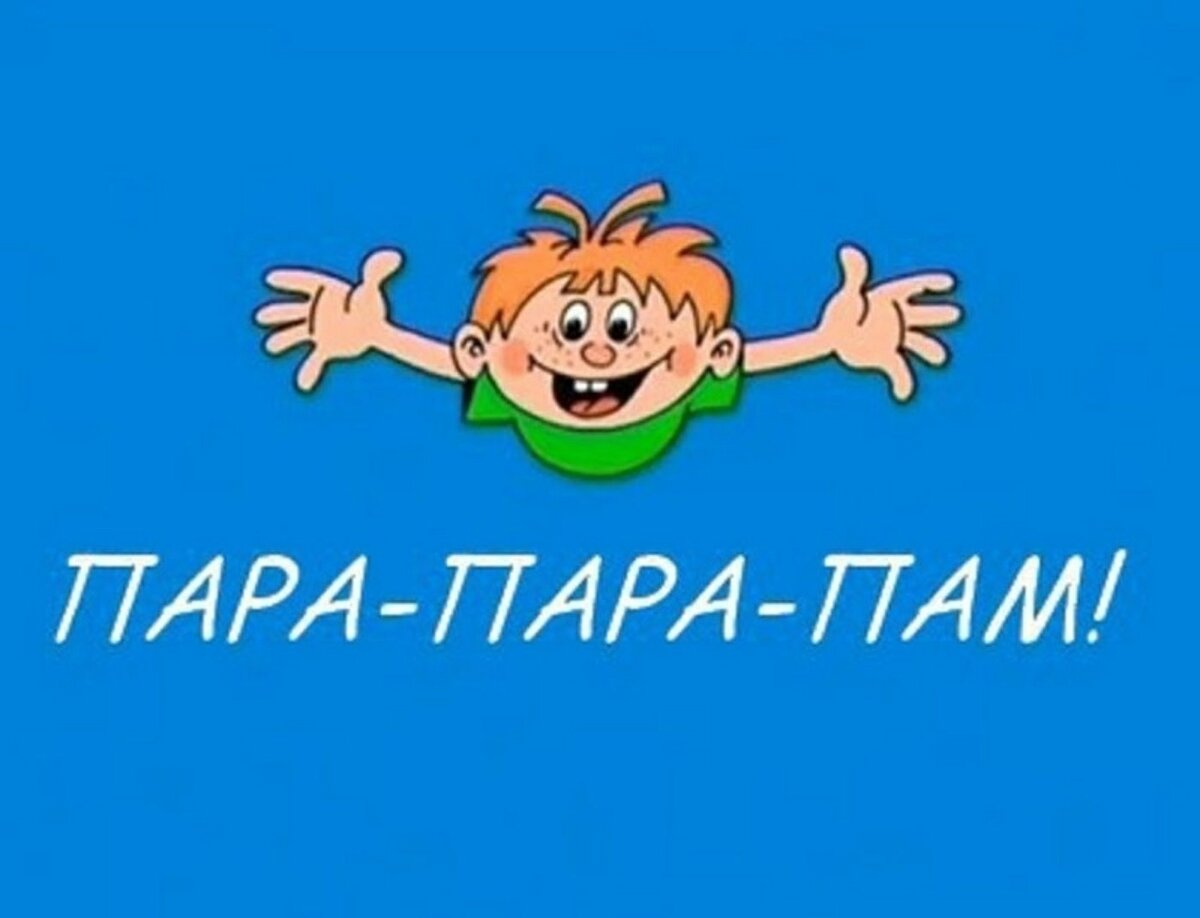 Изображение из открытого источника https://bondik-kids.ru/konec-eralasha-kartinka