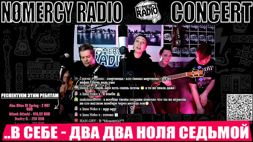 ..В Себе - ДВА ДВА НОЛЯ СЕДЬМОЙ (online acoustic)