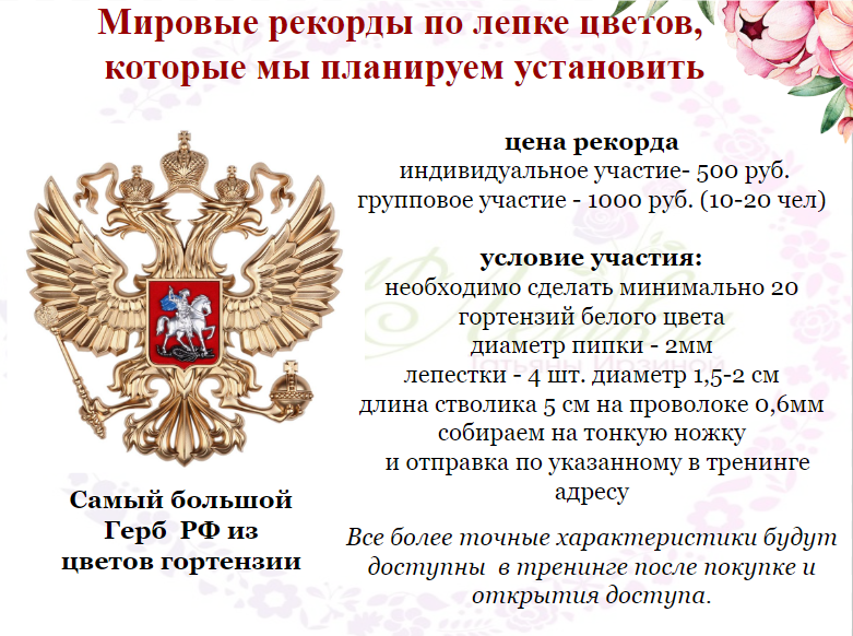 Мы оплатили участие в рекорде по лепке гортензий, а аквилегию и гипсофилу оплатим позже, если получится красиво слепить.