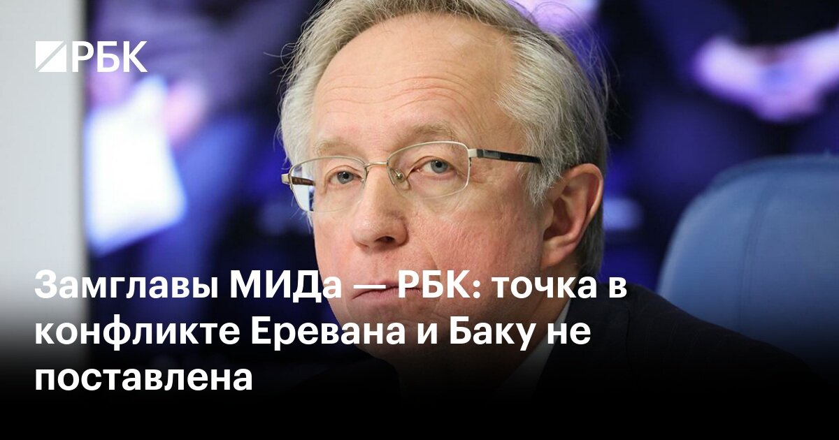 Заместитель Министра иностранных дел Российской Федерации Михаил Галузин