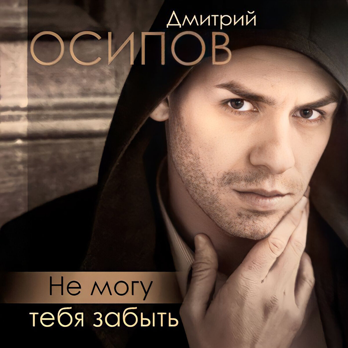 Официальная обожка сингла