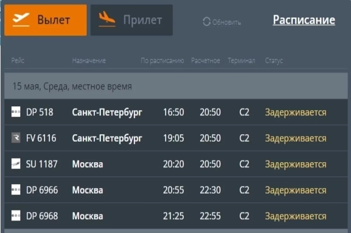    Пять вечерних авиарейсов примет с задержкой из-за закрытого неба Волгоград