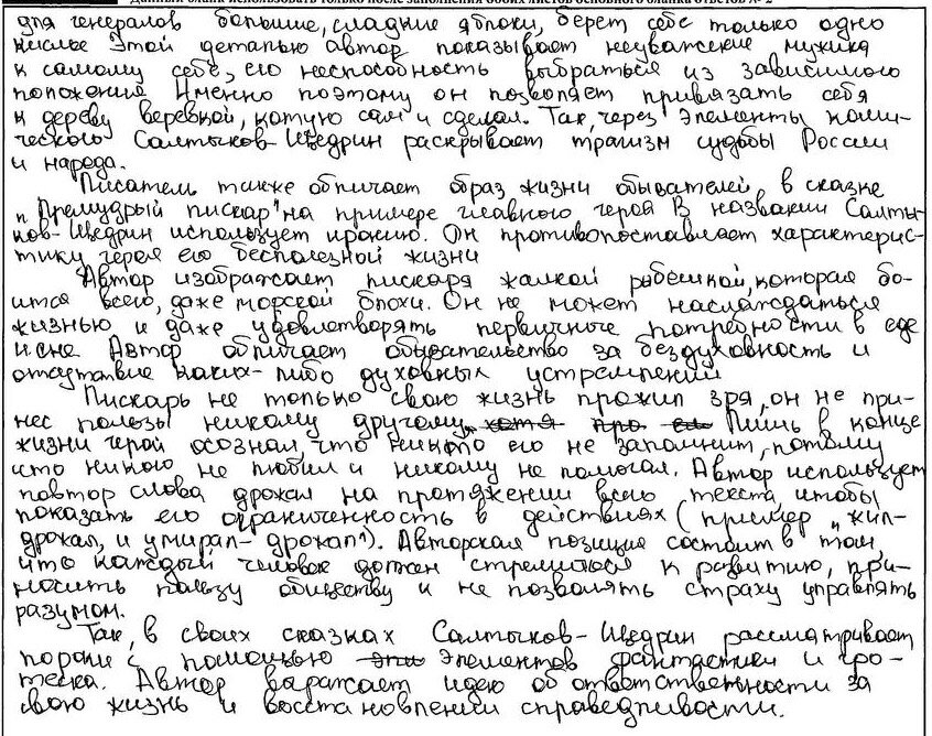 9 сочинение егэ литература примеры