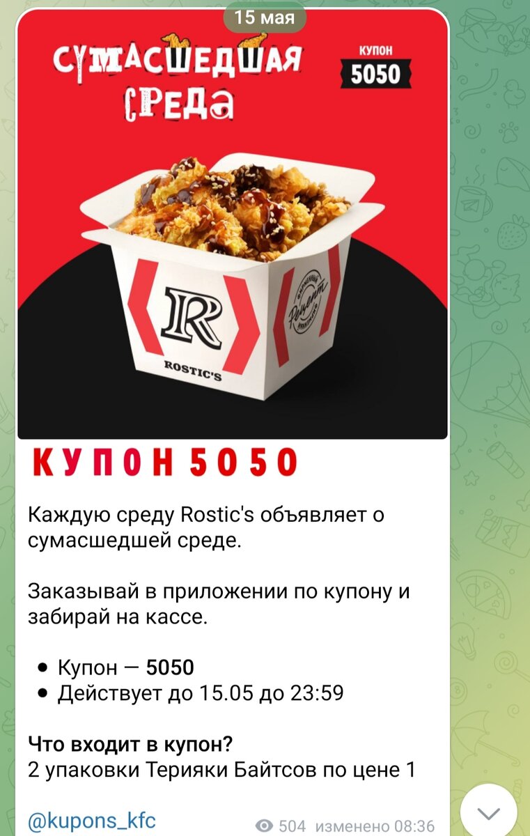 Обман в KFC/ ROSTIC`S! | Мой канал | Дзен