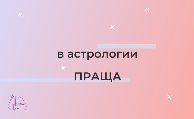 праща