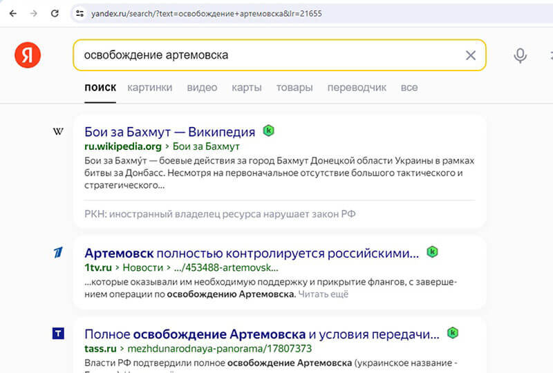 Выдача Яндекса об СВО  📷
