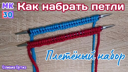 Крестообразный набор петель для вязания спицами