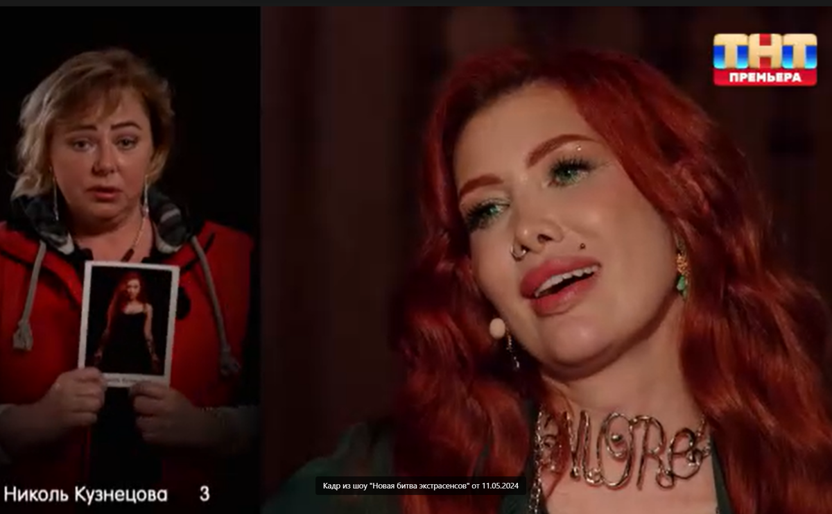 Кадр из шоу "Новая Битва экстрасенсов" 18.05.2024