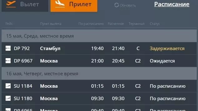     Источник: airportvolgograd.ru