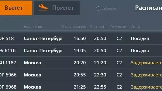     Источник: airportvolgograd.ru