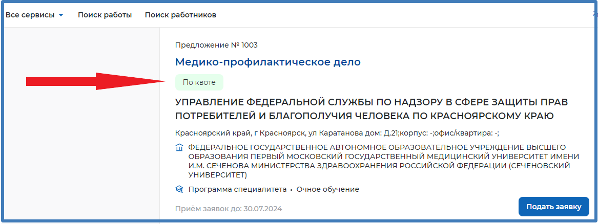 Скриншот с сайта "Работа в России"
