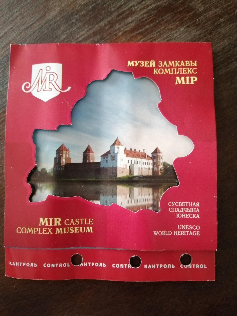 Вот так он выглядит. Как открытка. Внизу билет прокомпостирован, так как экспозиция и частей замка много, то на входе стоит смотритель и клац!, пробивает дырочку, чтоб ты второй раз пройти не смог.