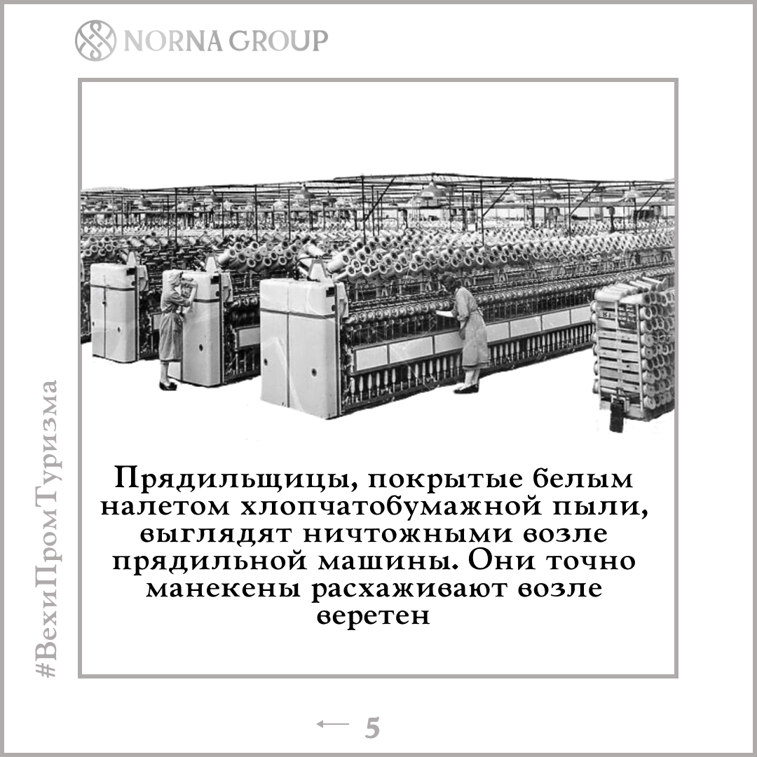 Экскурсия по бумагопрядильной мануфактуре в 1905 году. Часть 4 | Норна  Групп | Промышленный туризм | Дзен