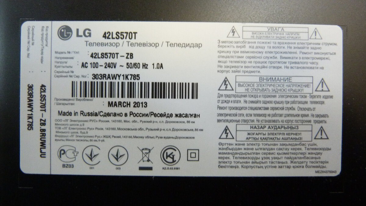 LG 42LS570T ремонт подсветки


