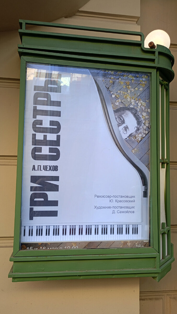 Петербург. Поход в Учебный театр " На Моховой" | Вот такая я ...