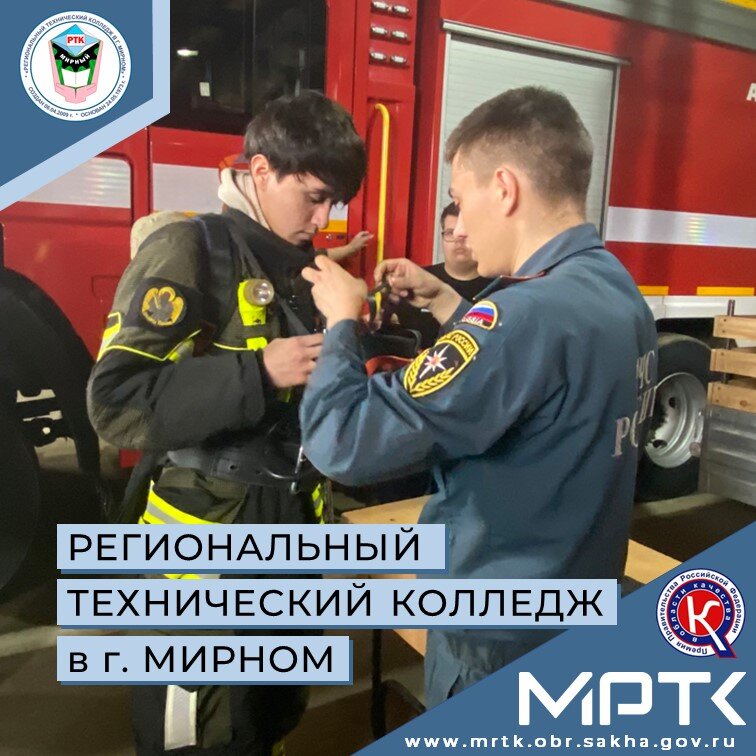 #ТрудКрут: студенты МРТК в рамках Месячника по пожарной безопасности посетили пожарно-спасательную часть №1.