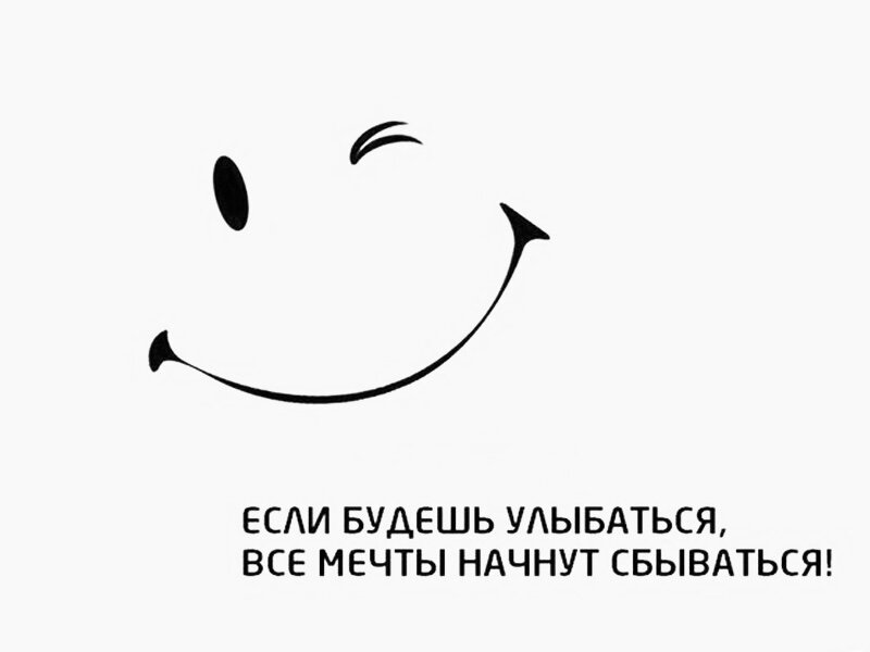 Пусть это фраза станет вашим девизом по жизни. 