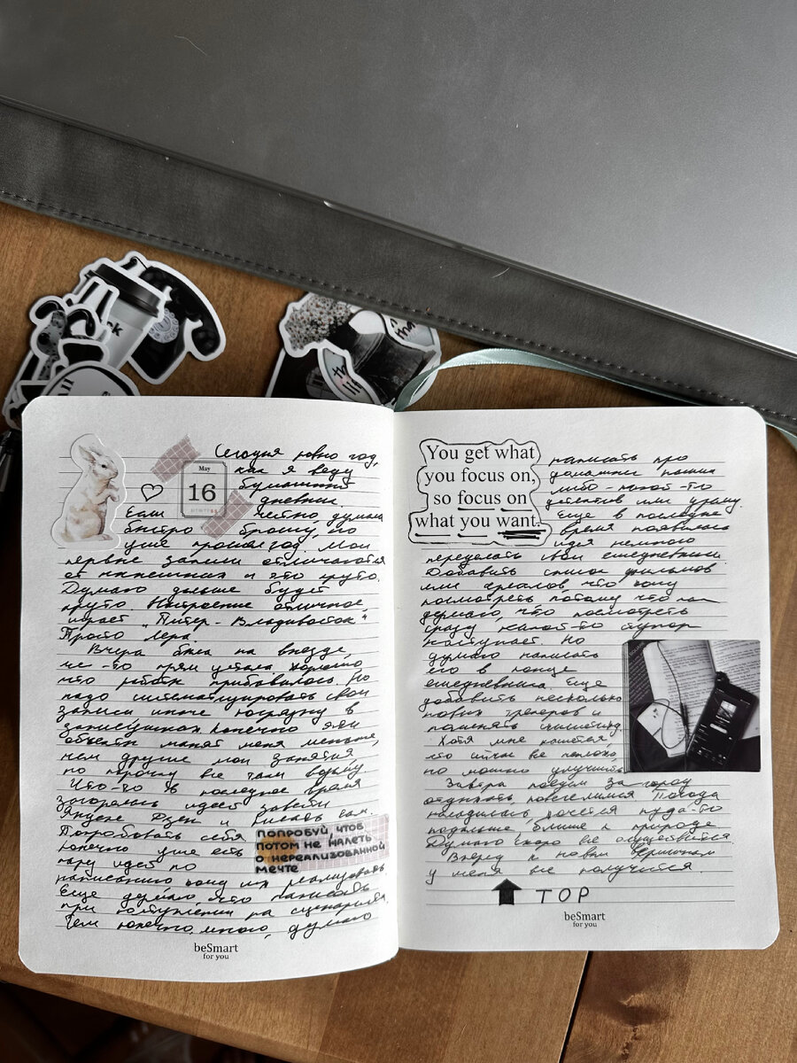 Последняя запись в дневнике