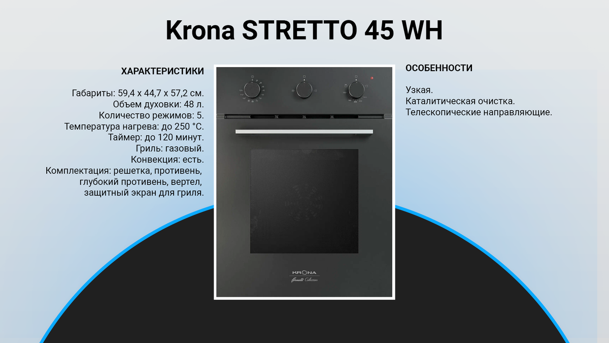 Krona газовый духовой шкаф krona stretto 45 wh