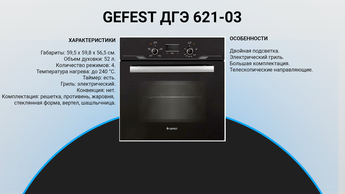 Газовый духовой шкаф gefest дгэ 621 03 инструкция