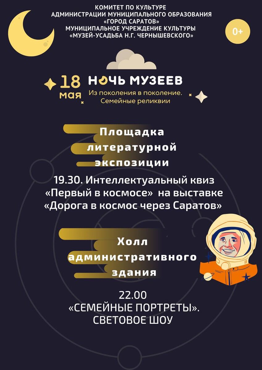 Ночь музеев-2024 в Саратове. Самая полная программа от @opensaratov |  Саратов: Открылось/Закрылось | Дзен