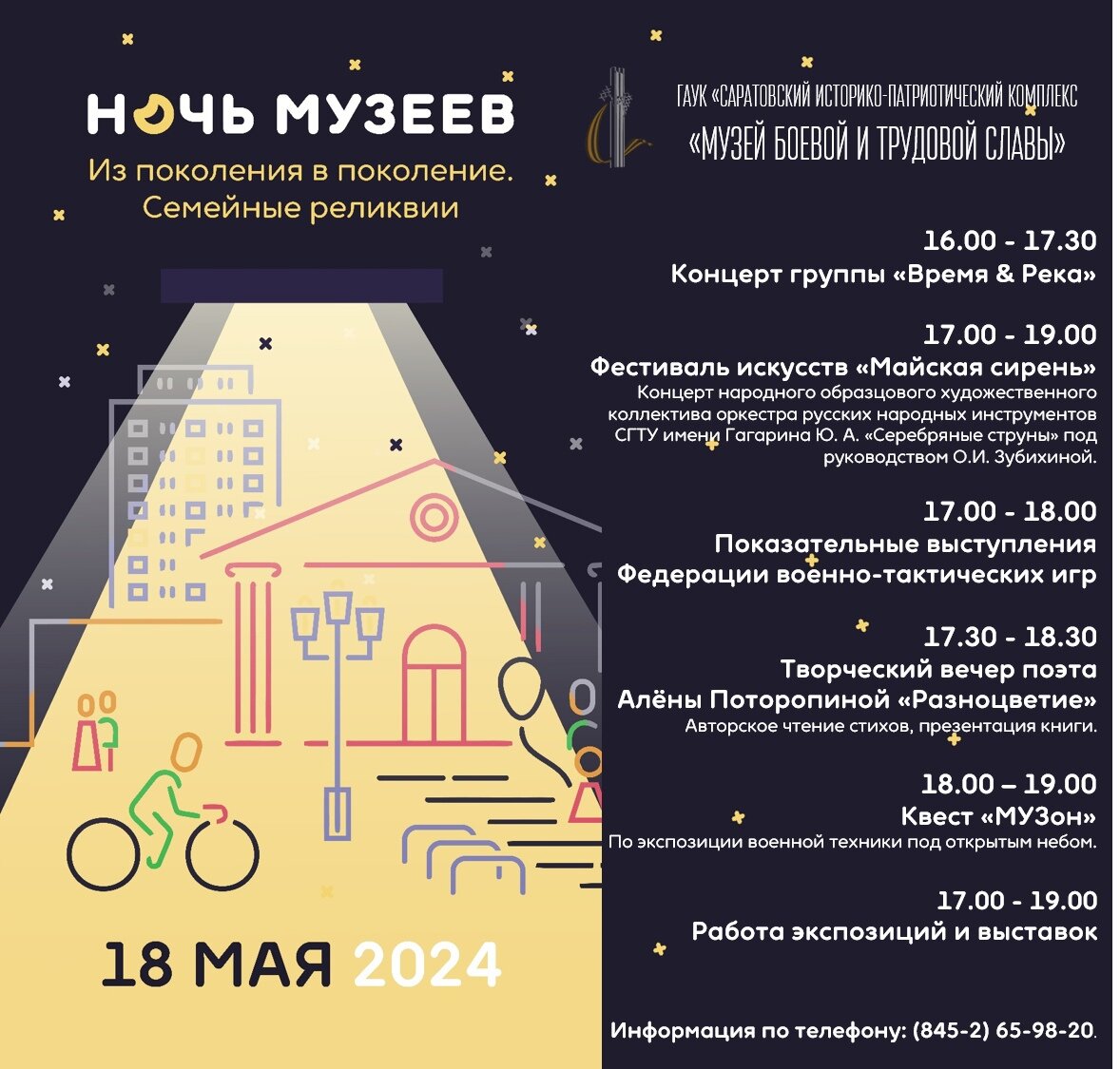 Ночь музеев-2024 в Саратове. Самая полная программа от @opensaratov |  Саратов: Открылось/Закрылось | Дзен