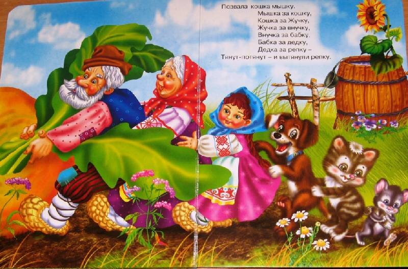 Иллюстрация к сказке "Репка". Источник: Яндекс. Картинки.