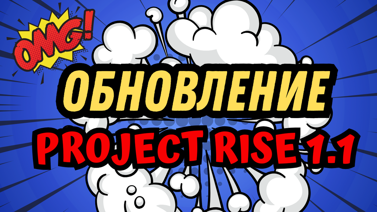 Приватка Project Rise 1.1 (0.19.0): обзор, скачать последнюю версию на  Андроид и ПК бесплатно | ТОП приваток Standoff 2 | Дзен