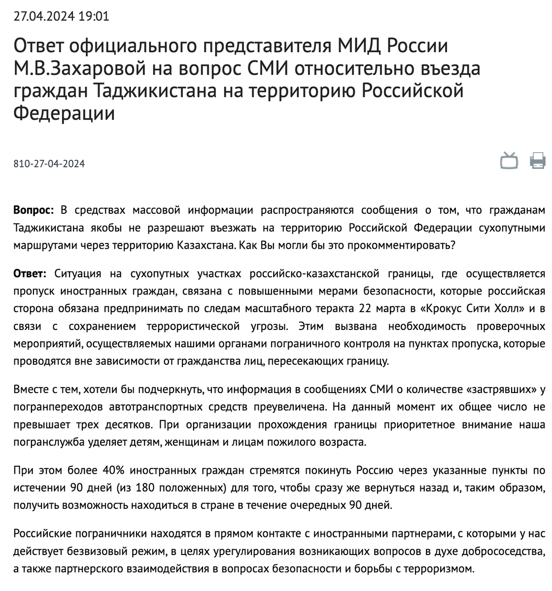 Что делают толпы таджиков на пограничных переходах России? Издевательский  ответ МИД России на все их негодования | ПРАВОЗНАЙ | Дзен