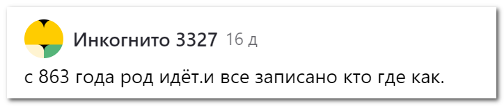 💬 ..."миф: сибирские крестьяне были свободны, имели фамилии, были тщательно переписаны и в шеренги построены, что позволяет сибирякам без проблем находить пращуров в местных архивах"...-2