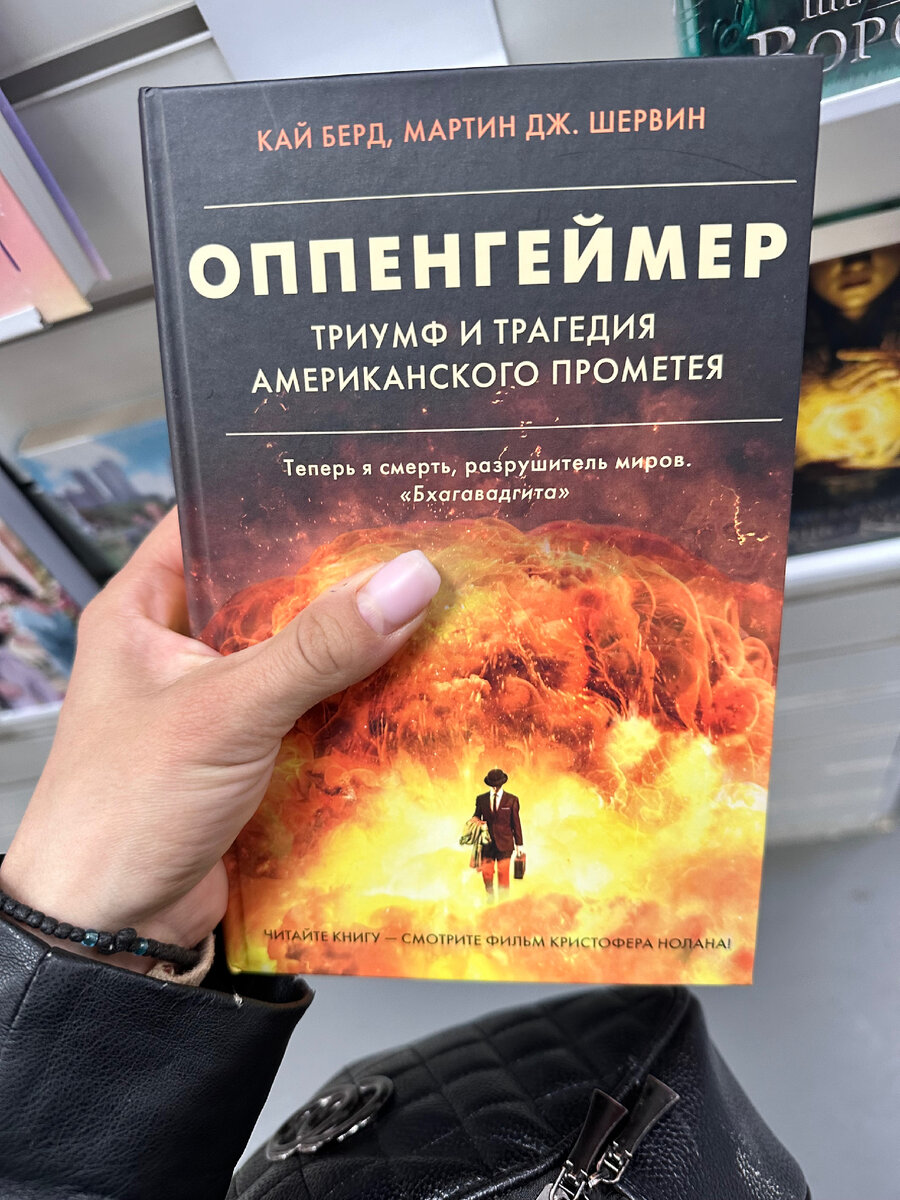 Кай Берд, Мартин Дж. Шервин «Оппенгеймер». 