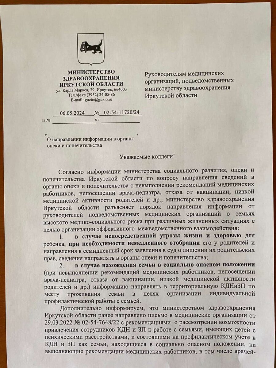 СКАНДАЛ В ИРКУТСКОЙ ОБЛАСТИ: ЗАММИНИСТРА ПРИЗВАЛ ДОНОСИТЬ В ОПЕКУ, КДН И  СУДЫ ЗА «НИЗКУЮ МЕД АКТИВНОСТЬ» РОДИТЕЛЕЙ И ОТКАЗ ОТ ВАКЦИНАЦИИ | РИА  КАТЮША | Дзен