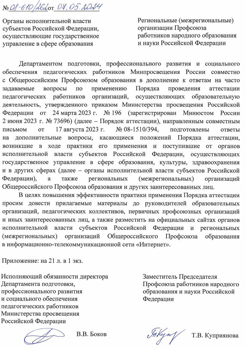 Новый документ по аттестации педагогов от 7 мая 2024 года | Life в Сибири |  Дзен