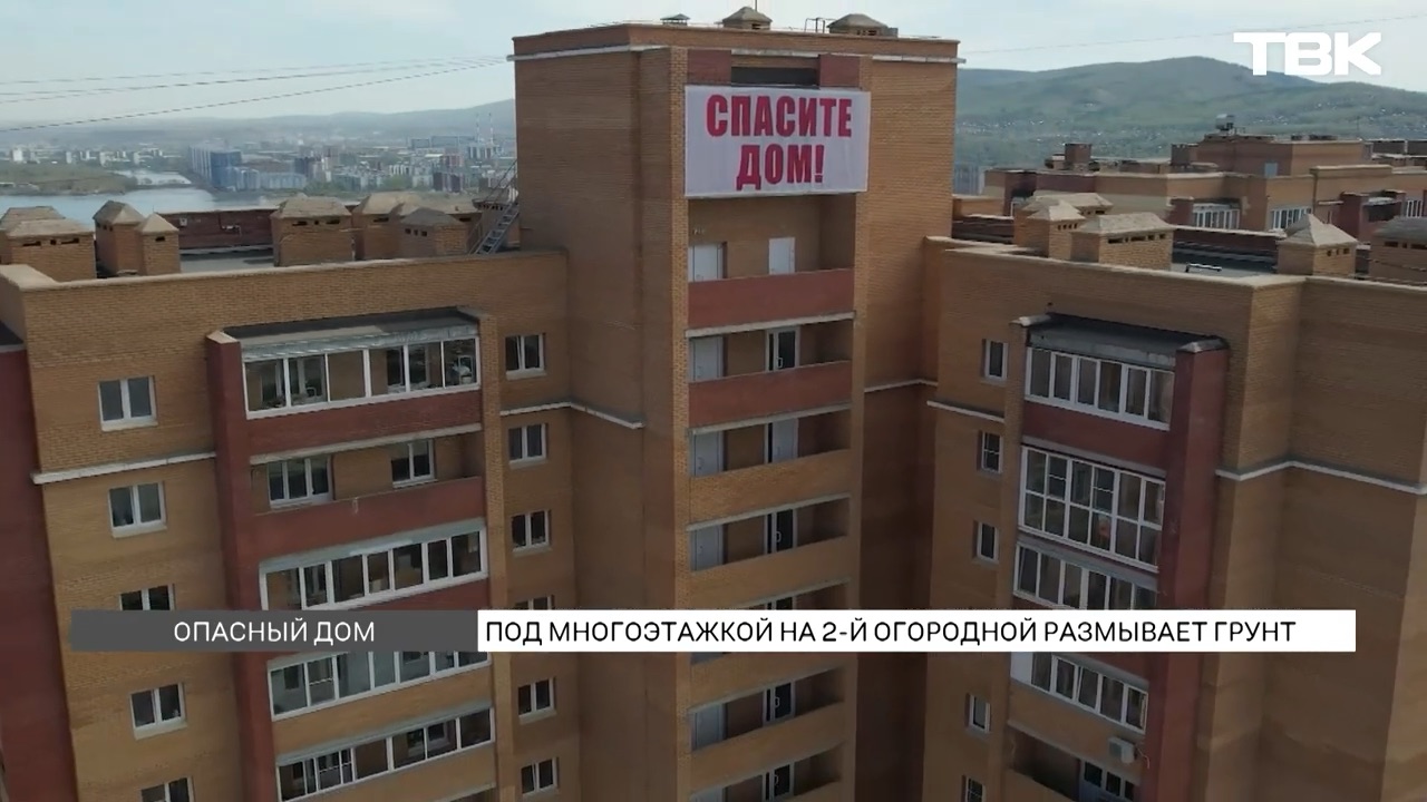 «Спасите дом»: на 2-ой Огородной топит дома