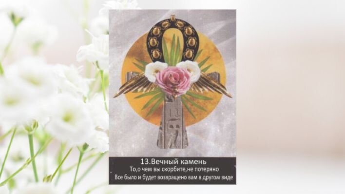 Оракул Частот звездного света. Фото автора. 